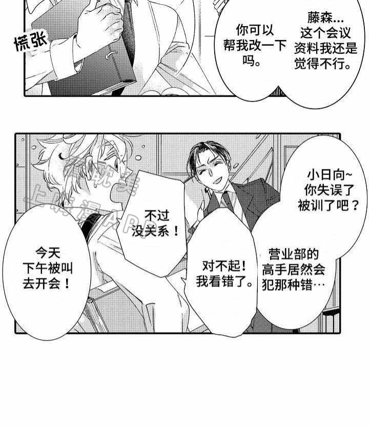 逃脱牢笼的鸟漫画,第8话2图