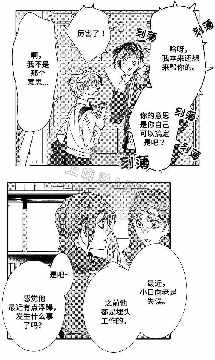 逃脱牢笼的鸟漫画,第8话3图