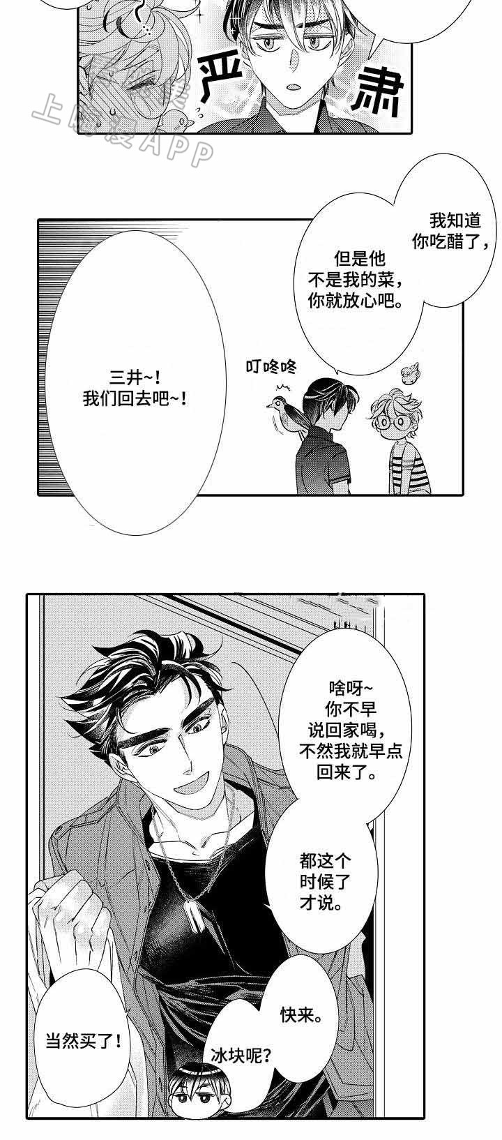 牢笼逃脱游戏漫画,第8话2图