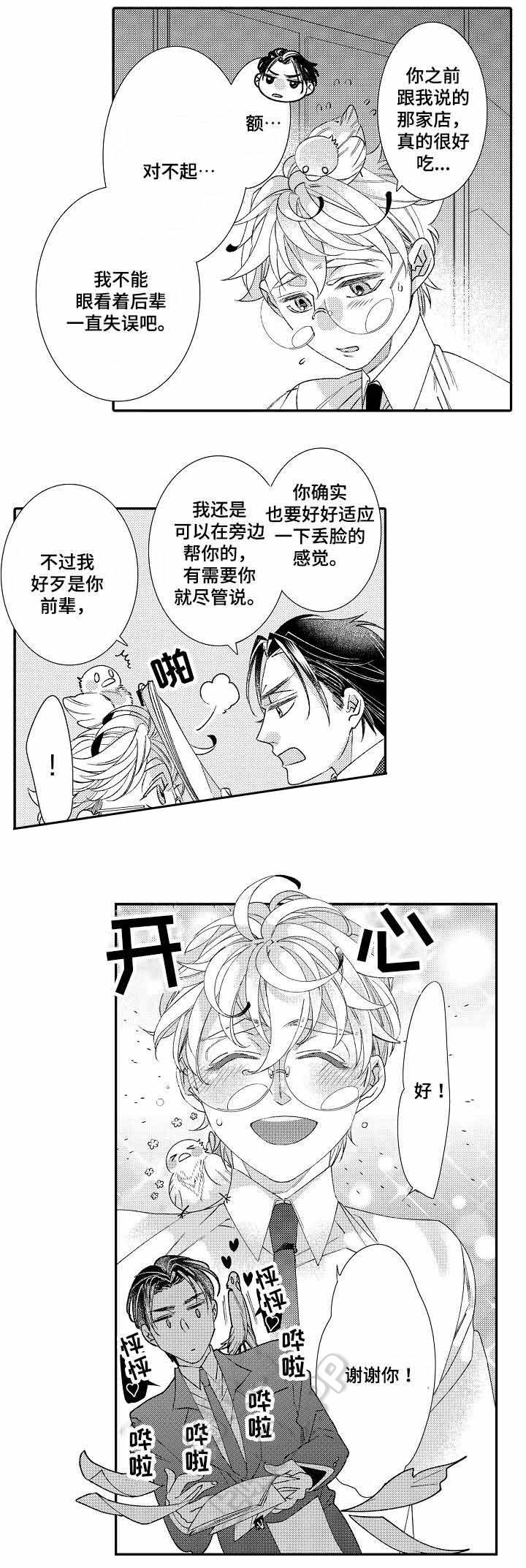 逃脱牢笼的鸟漫画,第8话4图