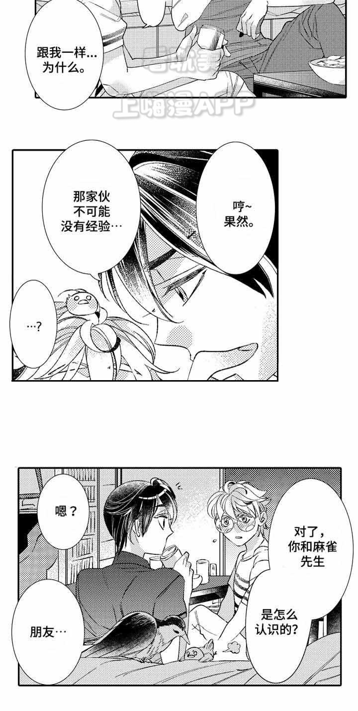 逃脱牢笼小游戏漫画,第8话4图