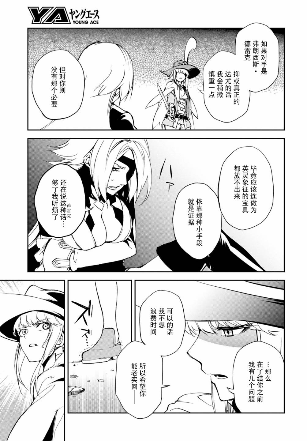 FGO亚种特异点Ⅱ 传承地底世界 雅戈泰 雅戈泰之女漫画,第7话4图