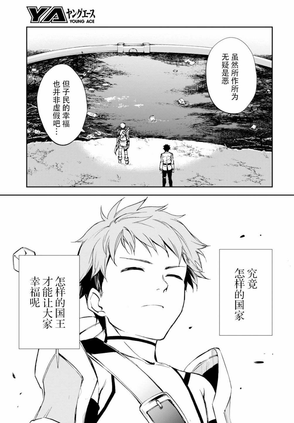 FGO亚种特异点Ⅱ 传承地底世界 雅戈泰 雅戈泰之女漫画,第7话5图