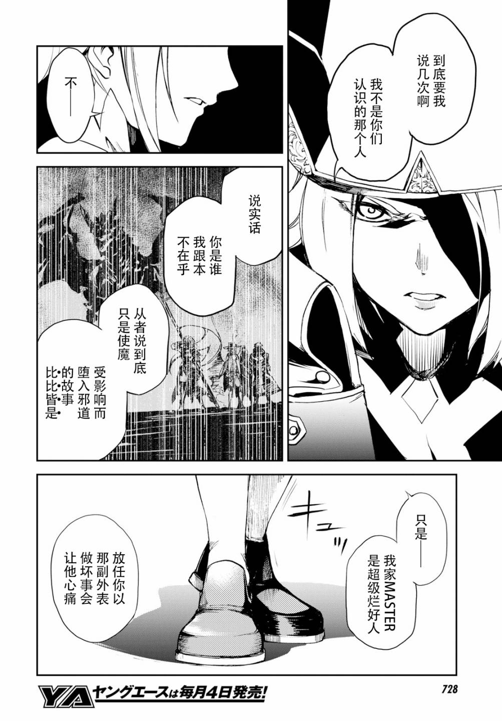 FGO亚种特异点Ⅱ 传承地底世界 雅戈泰 雅戈泰之女漫画,第7话1图