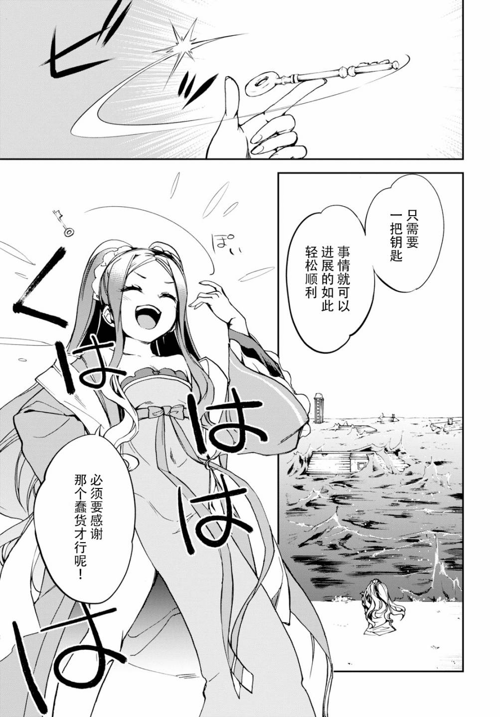 FGO亚种特异点Ⅱ 传承地底世界 雅戈泰 雅戈泰之女漫画,第7话3图