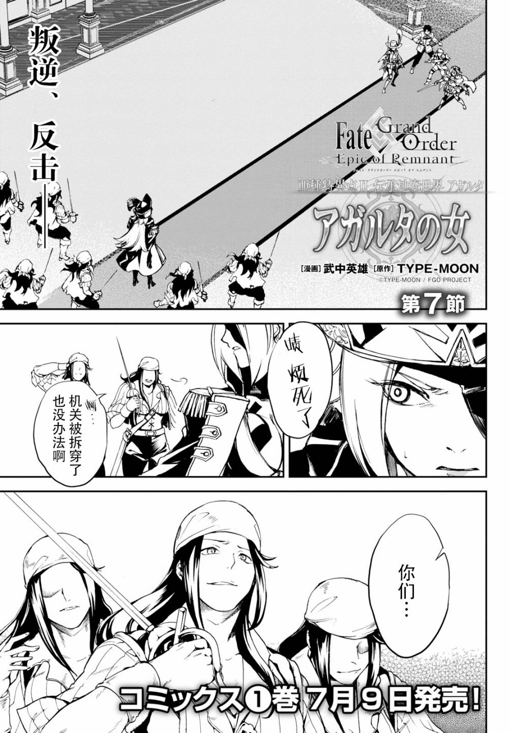 FGO亚种特异点Ⅱ 传承地底世界 雅戈泰 雅戈泰之女漫画,第7话2图