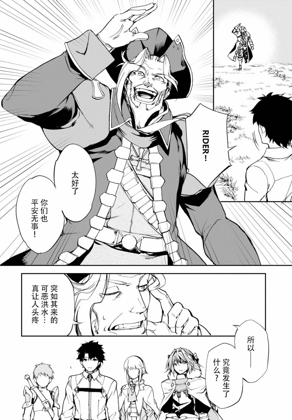 FGO亚种特异点Ⅱ 传承地底世界 雅戈泰 雅戈泰之女漫画,第7话5图