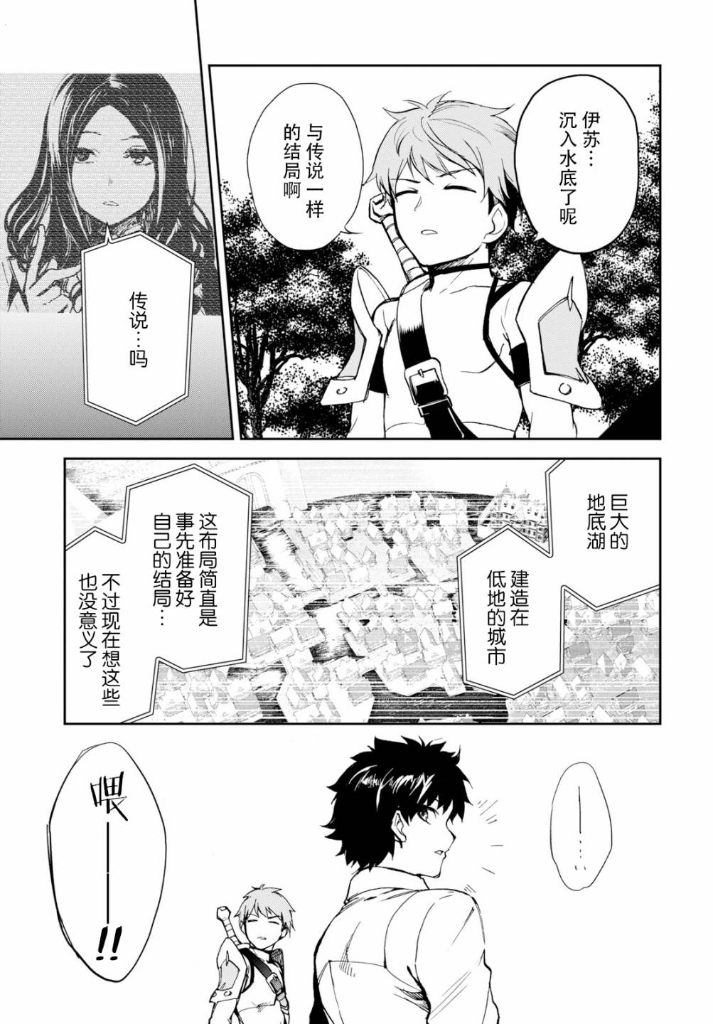 FGO亚种特异点Ⅱ 传承地底世界 雅戈泰 雅戈泰之女漫画,第7话4图