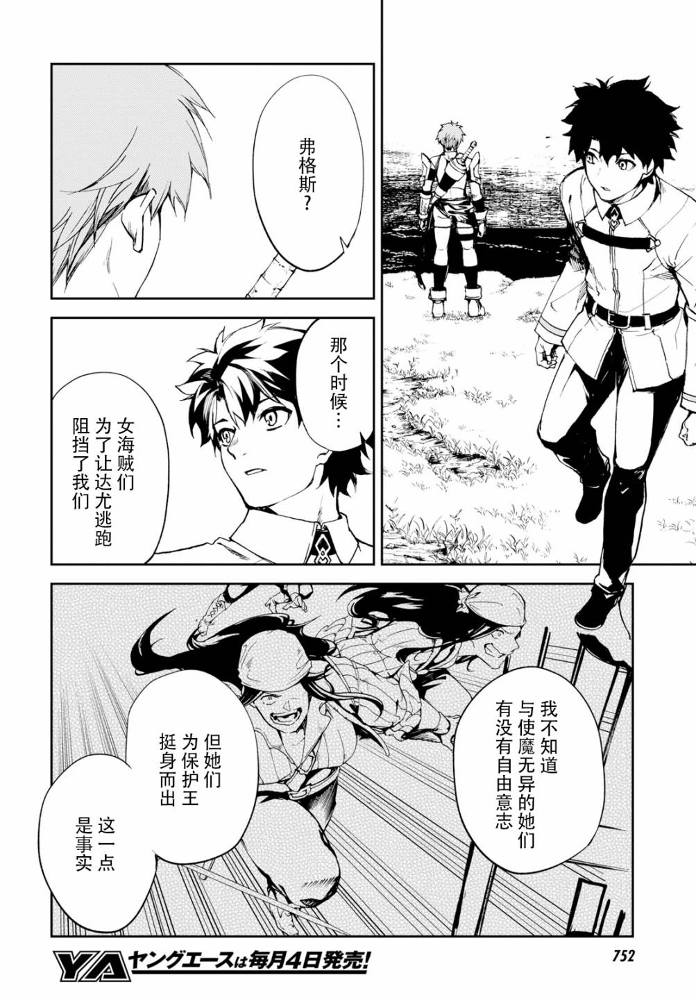 FGO亚种特异点Ⅱ 传承地底世界 雅戈泰 雅戈泰之女漫画,第7话4图