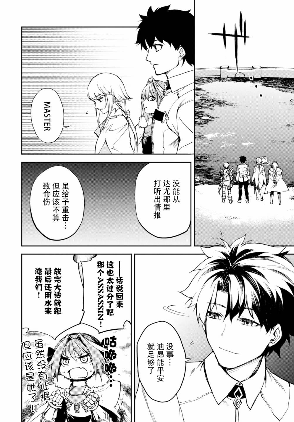 FGO亚种特异点Ⅱ 传承地底世界 雅戈泰 雅戈泰之女漫画,第7话3图