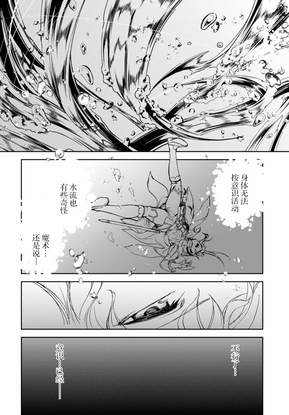 FGO亚种特异点Ⅱ 传承地底世界 雅戈泰 雅戈泰之女漫画,第7话4图