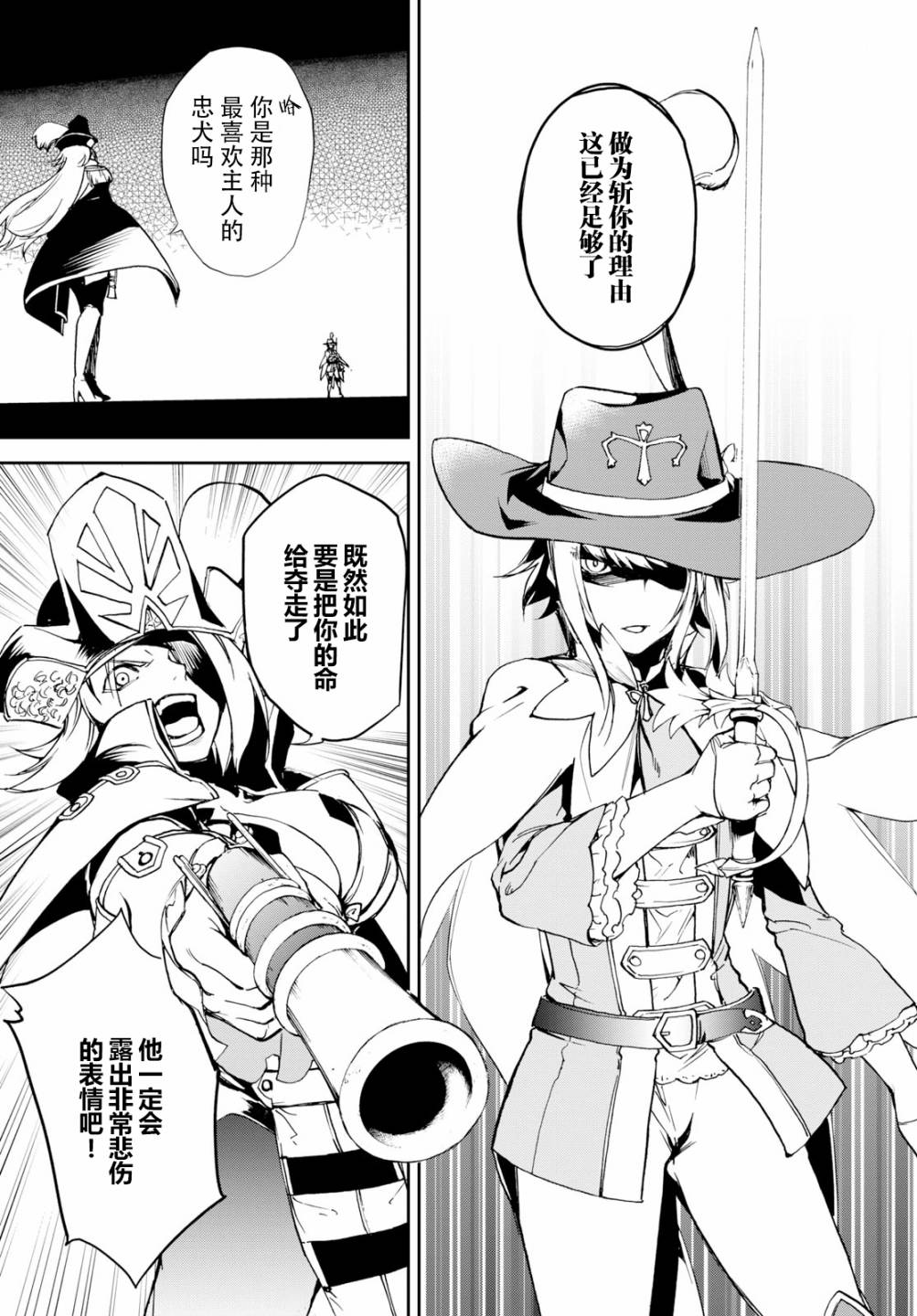 FGO亚种特异点Ⅱ 传承地底世界 雅戈泰 雅戈泰之女漫画,第7话2图