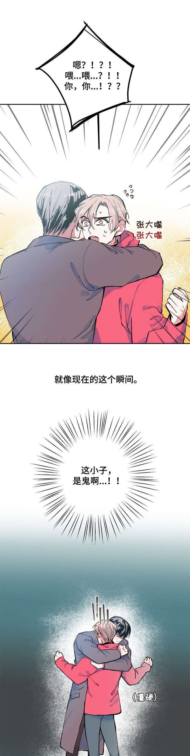 灵体选择漫画,第1章：看得见4图