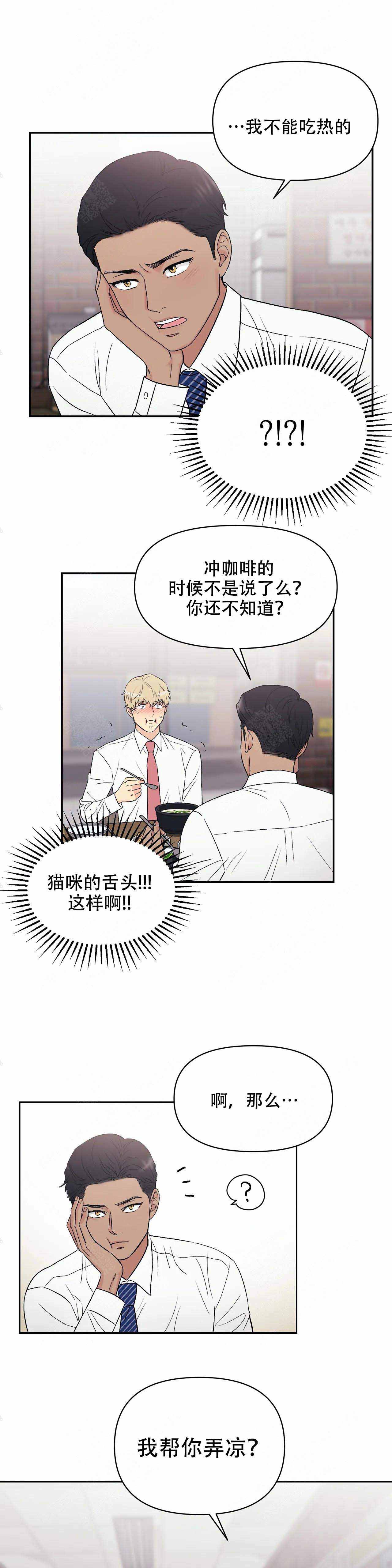 奇怪的组长百度云漫画,第6话2图