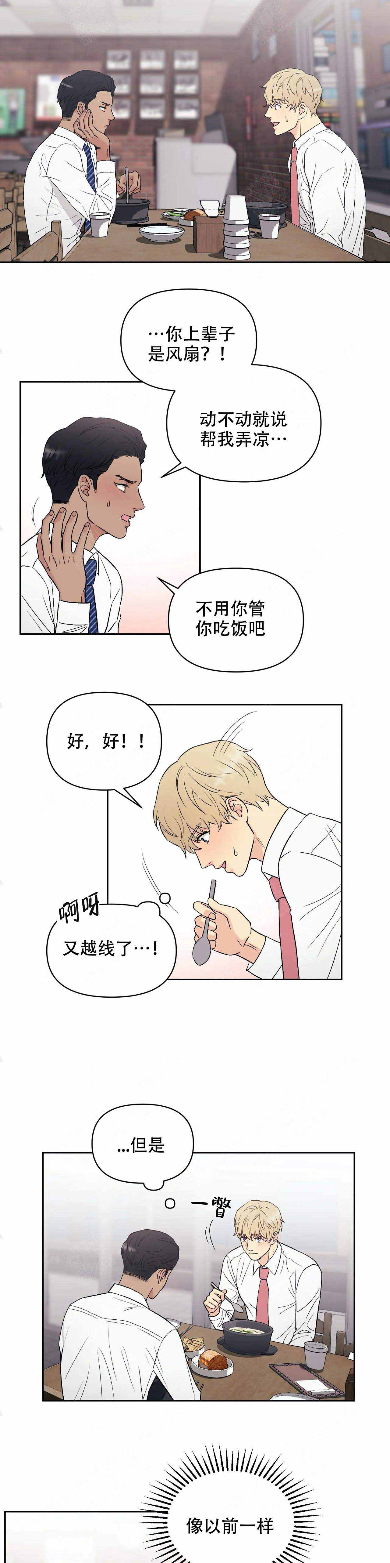 奇怪的组长百度云漫画,第6话3图