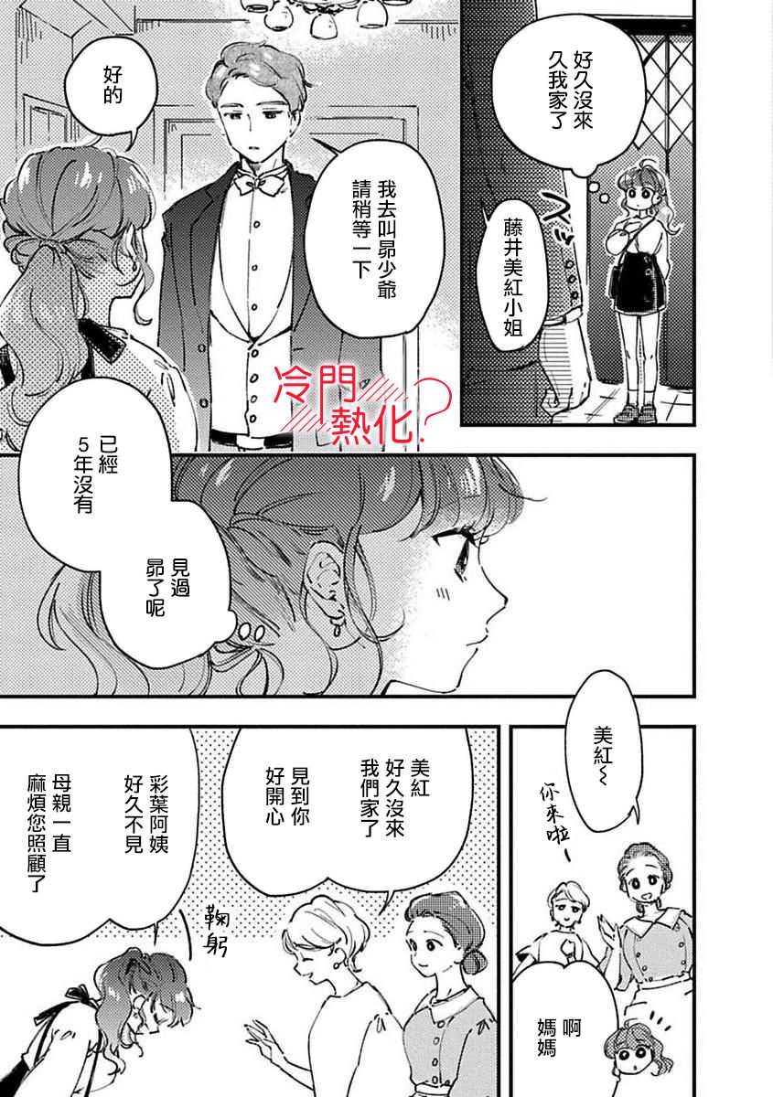 昴少爷很烦躁漫画,第1话4图