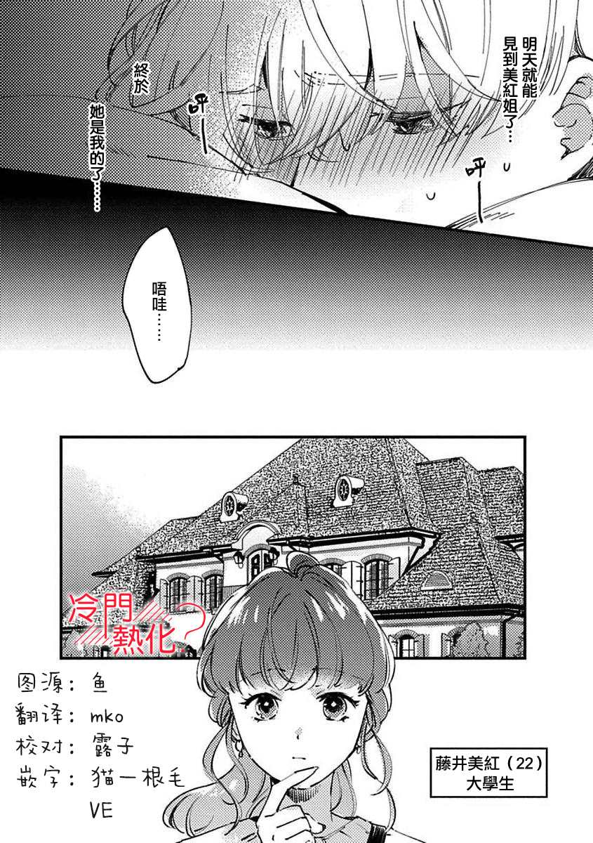 昴少爷很烦躁漫画,第1话3图