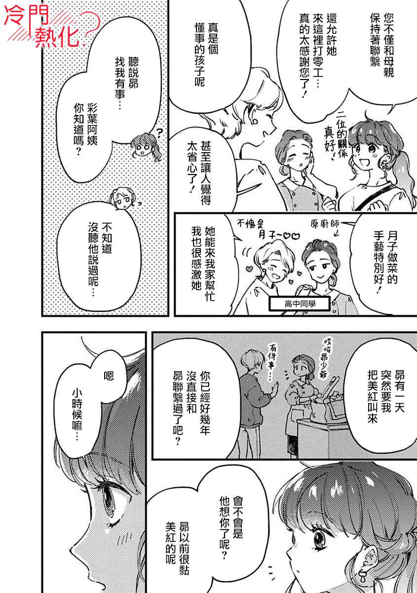 昴少爷很烦躁漫画,第1话5图