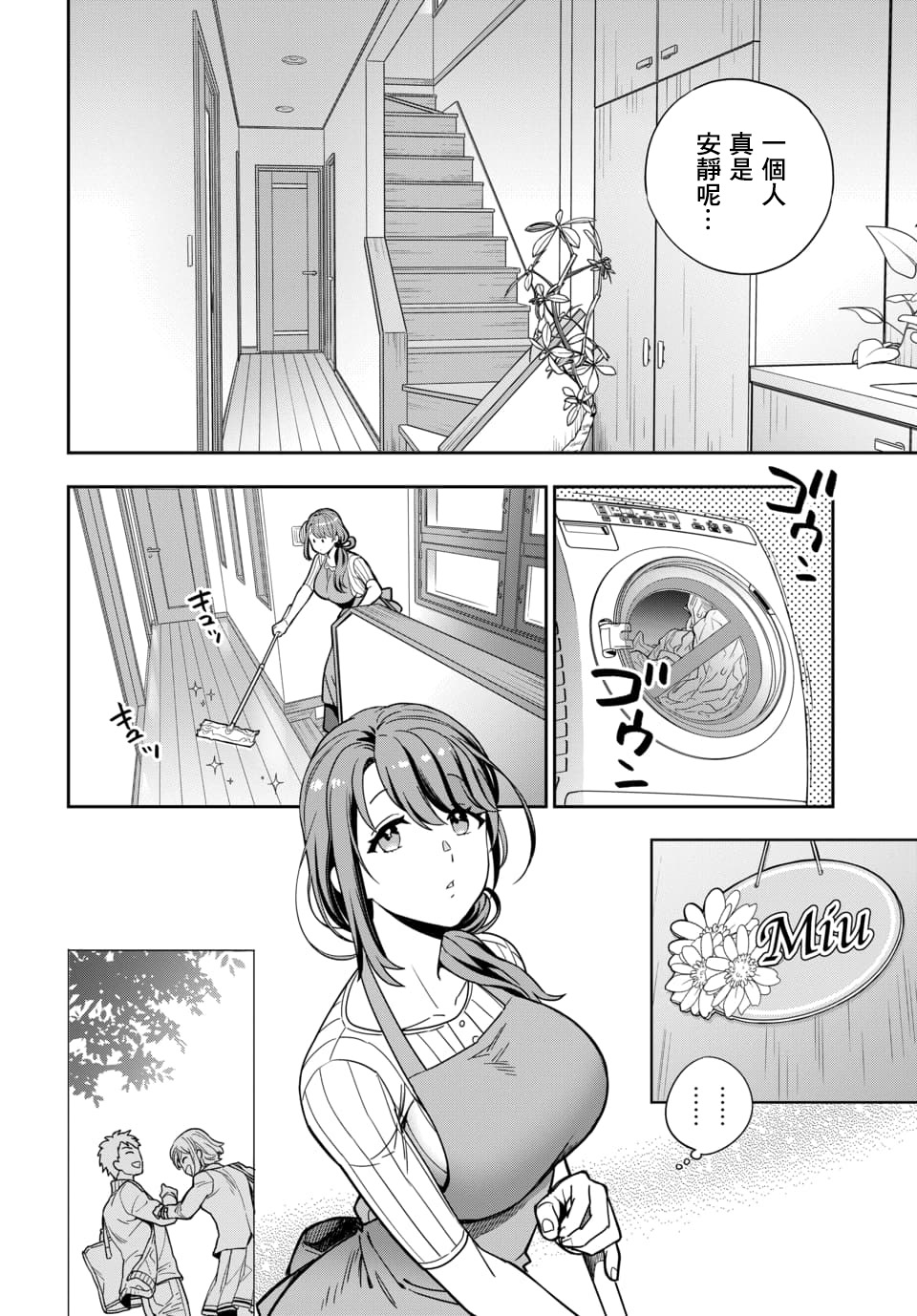 不喜欢女儿反而喜欢妈妈我吗？漫画,第1.2话2图