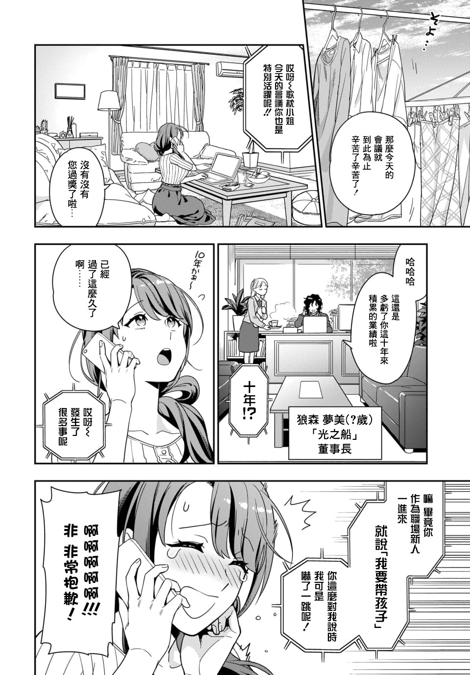 不喜欢女儿反而喜欢妈妈我吗？漫画,第1.2话4图