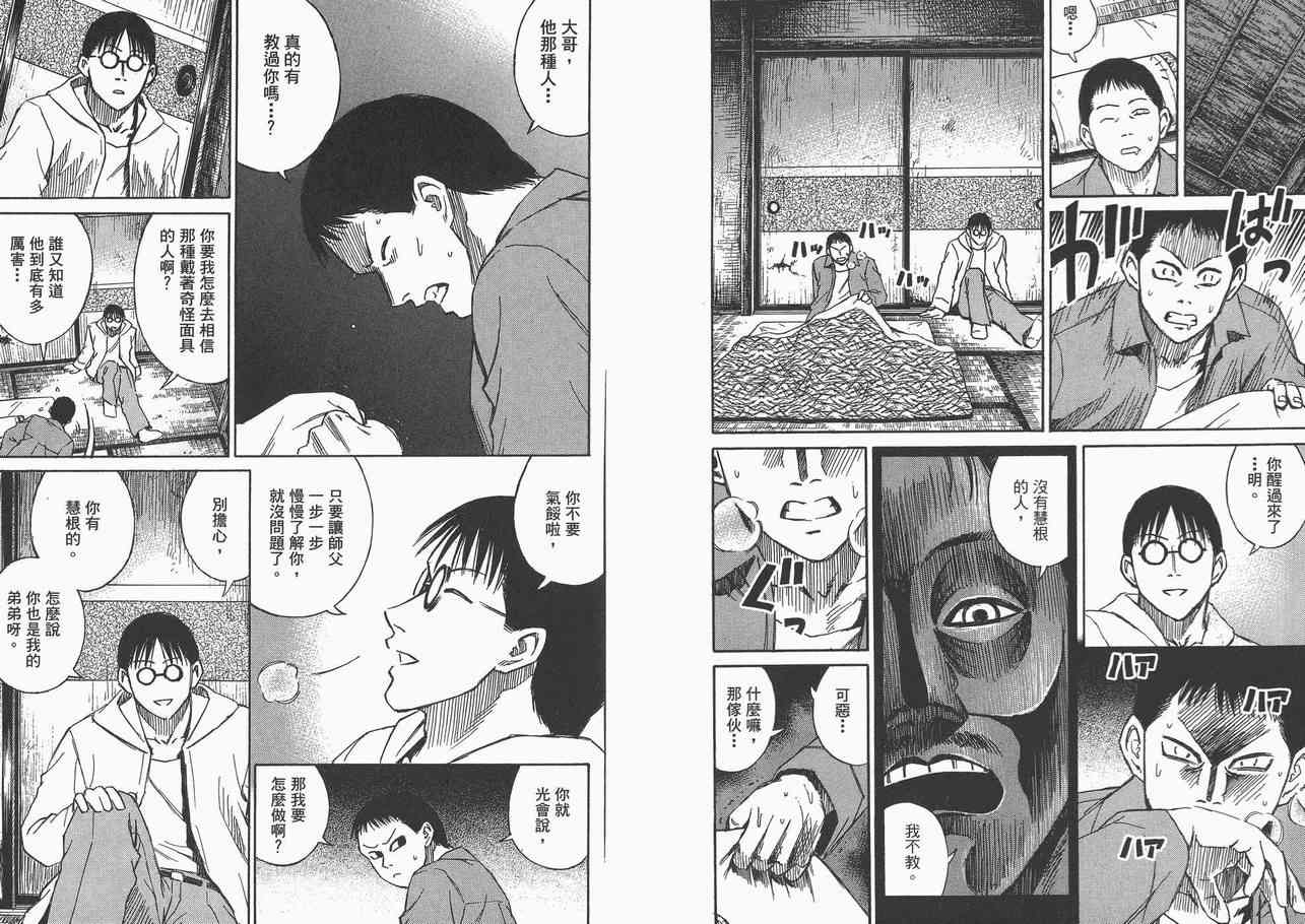 彼岸岛漫画,第7卷3图