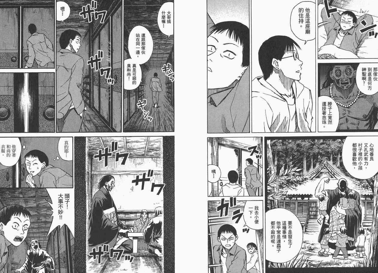 彼岸岛漫画,第7卷4图