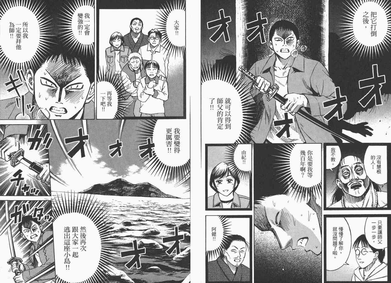 彼岸岛漫画,第7卷2图