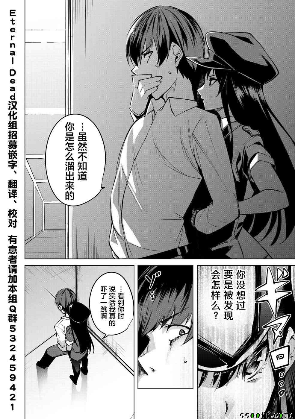 宿命恋人啥意思漫画,第4话2图