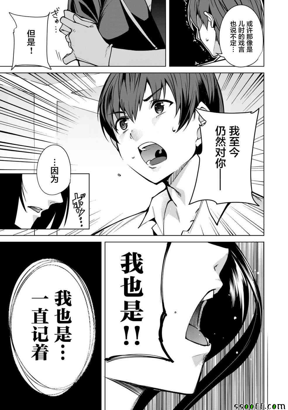 宿命恋人啥意思漫画,第4话5图