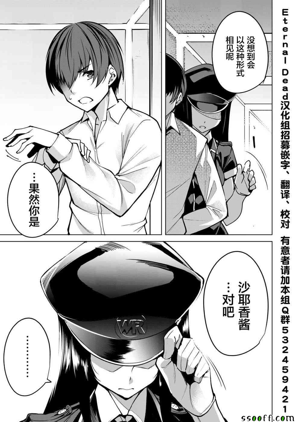 宿命恋人啥意思漫画,第4话3图