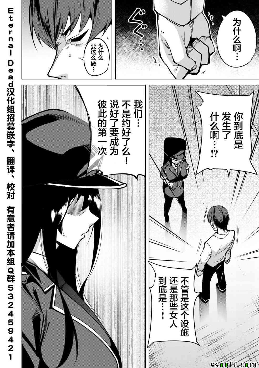 宿命恋人啥意思漫画,第4话4图