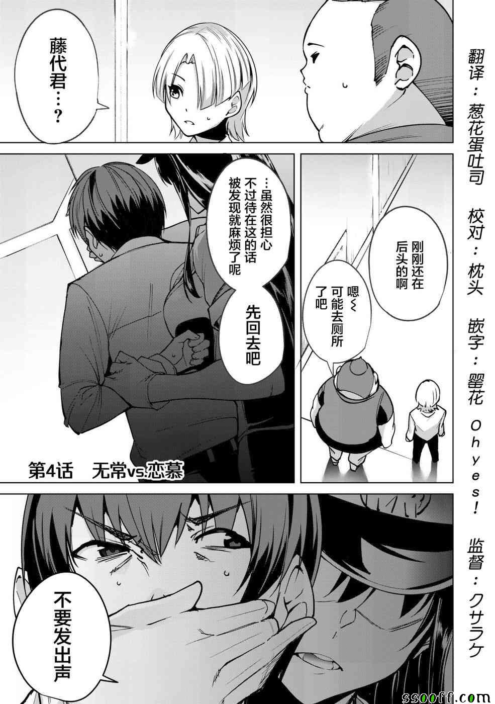 宿命恋人啥意思漫画,第4话1图