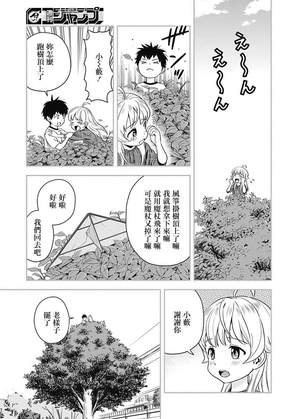 魔女与使魔漫画,第10话2图