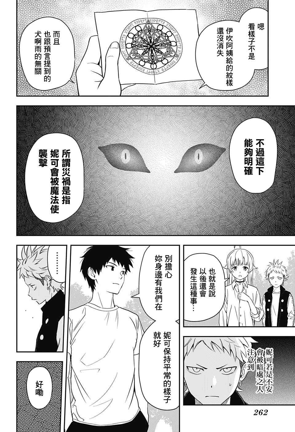 魔女与使魔漫画,第10话2图