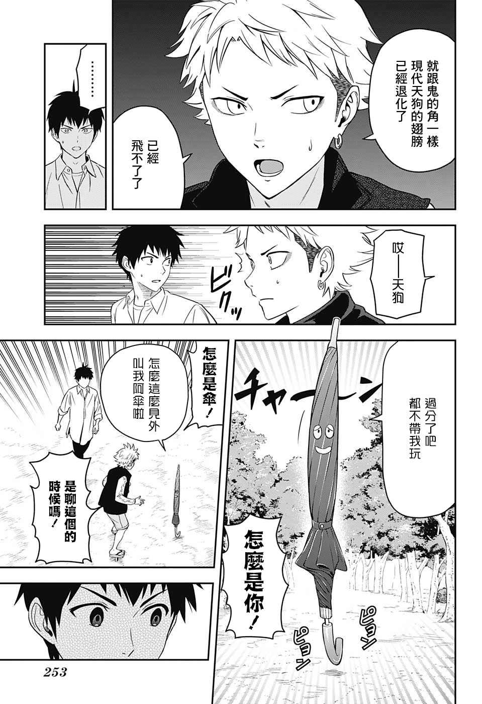 魔女与使魔漫画,第10话4图