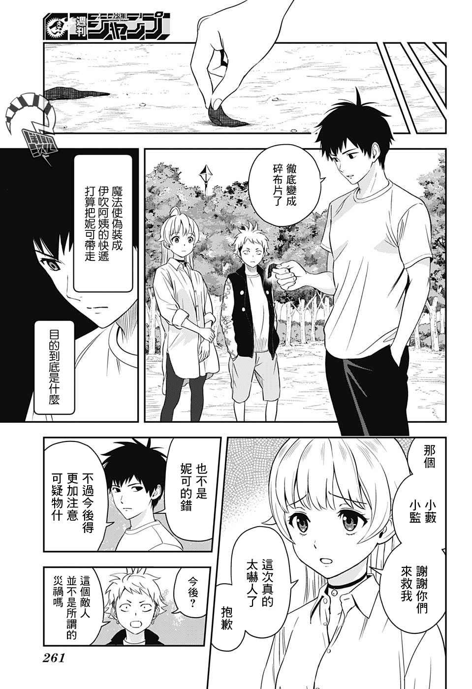 魔女与使魔漫画,第10话1图