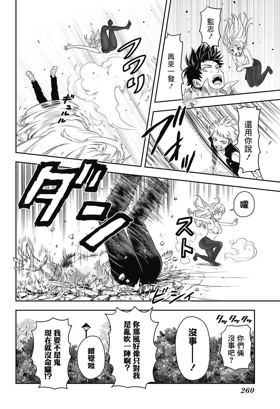 魔女与使魔漫画,第10话5图