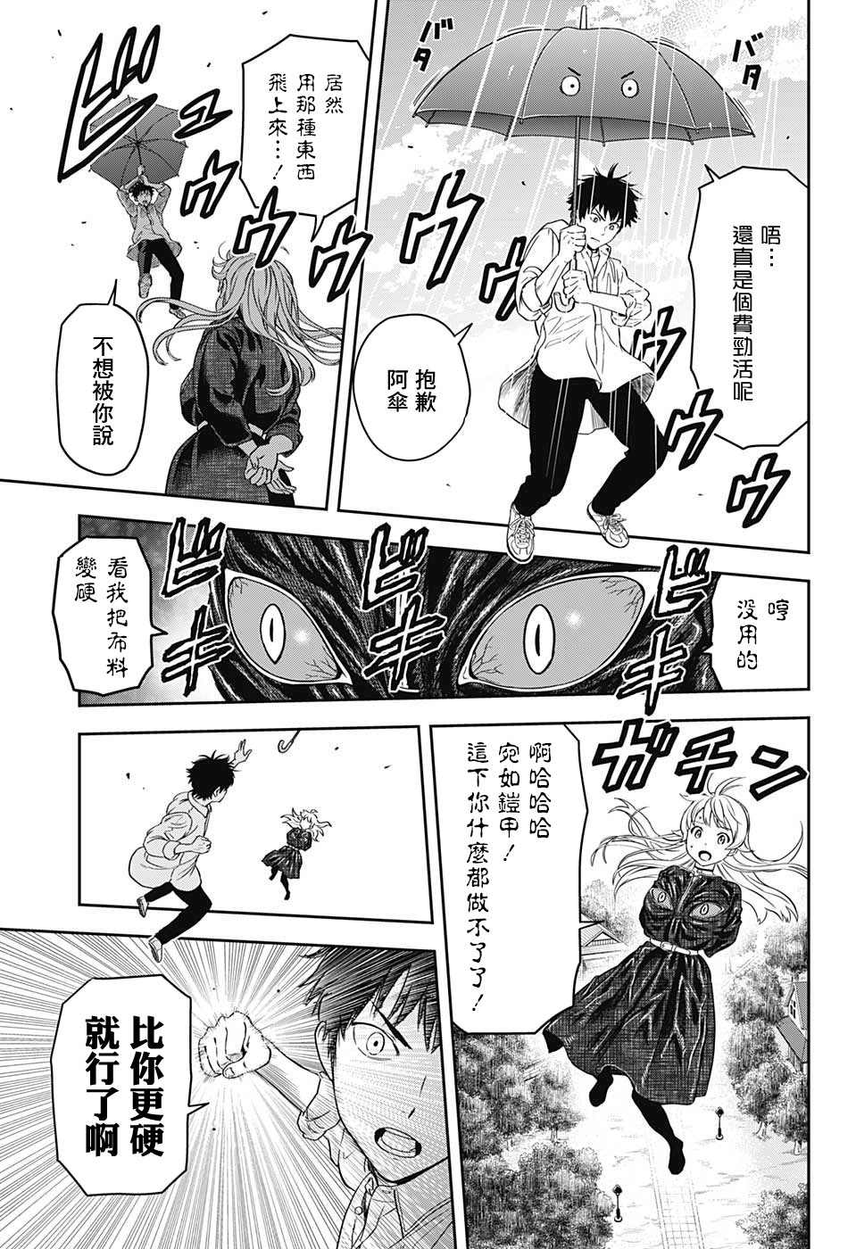 魔女与使魔漫画,第10话3图