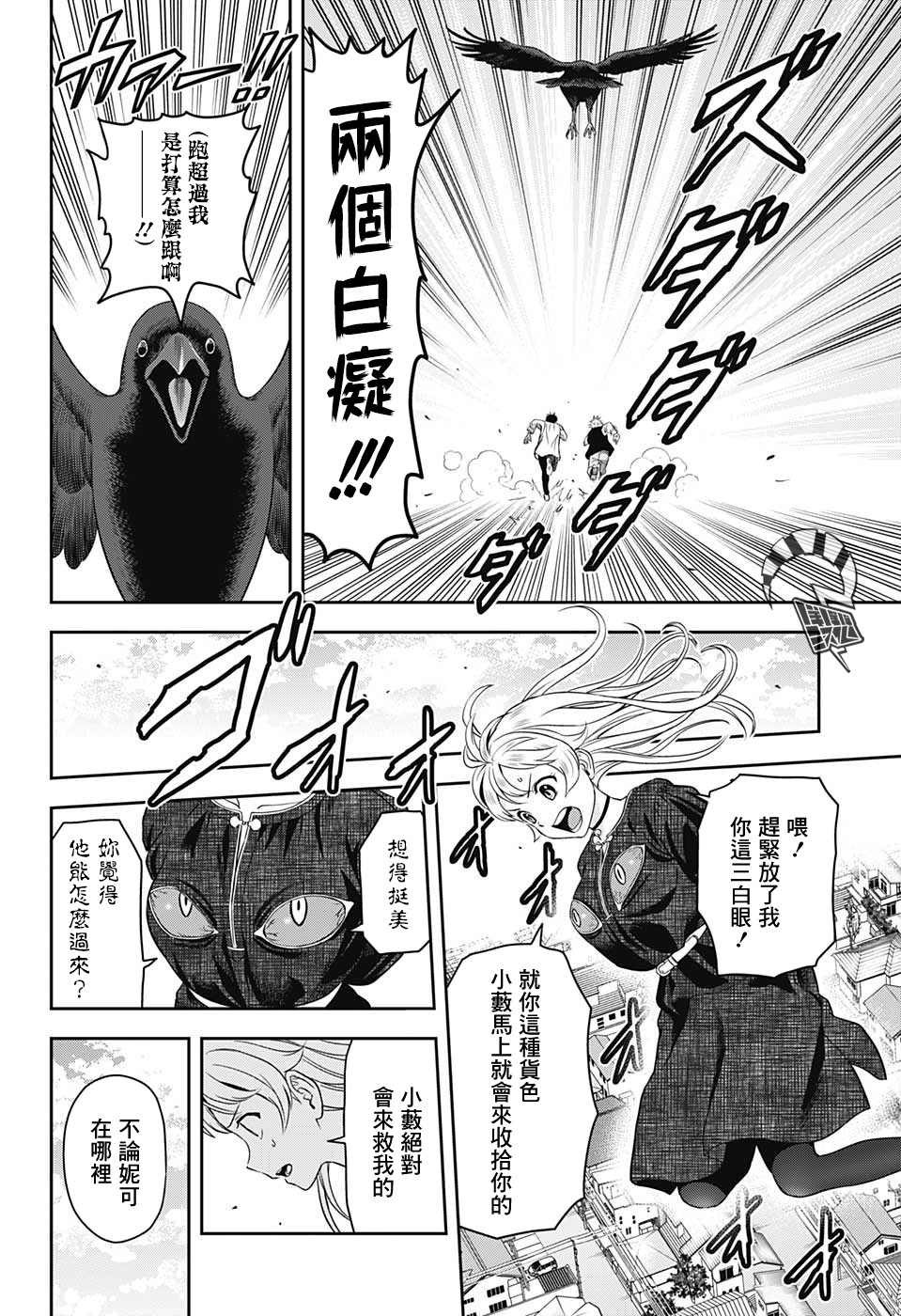 魔女与使魔漫画,第10话1图