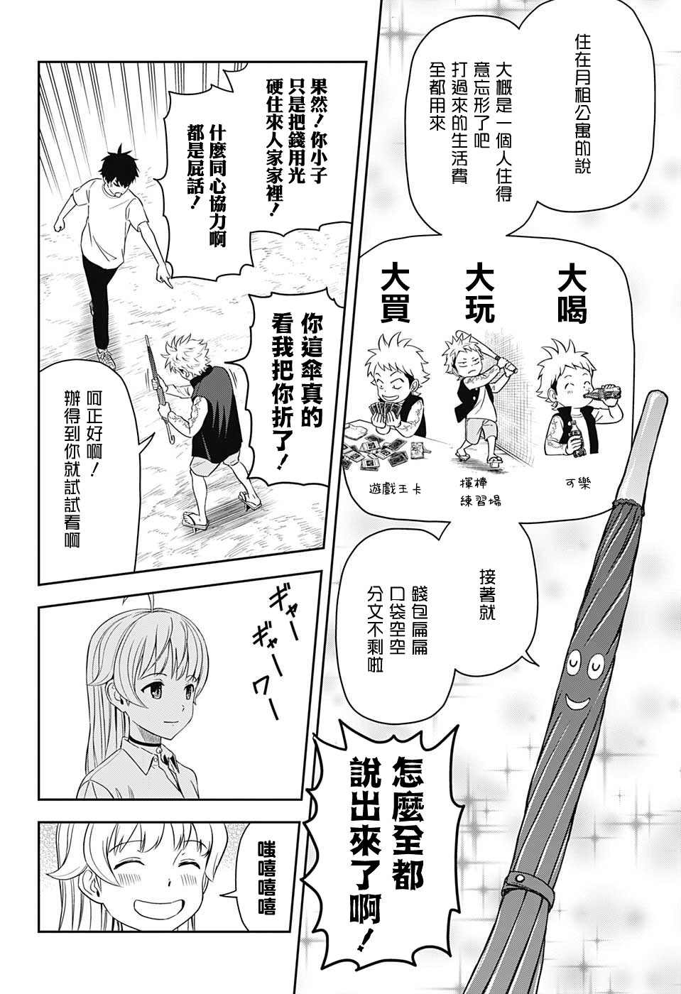 魔女与使魔漫画,第10话4图