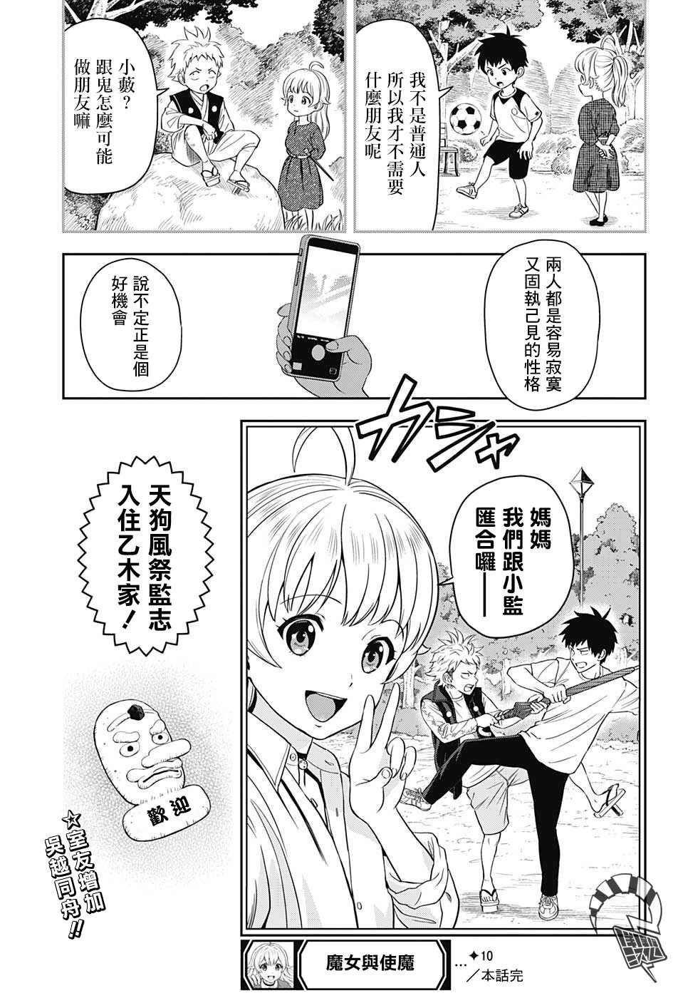 魔女与使魔漫画,第10话5图