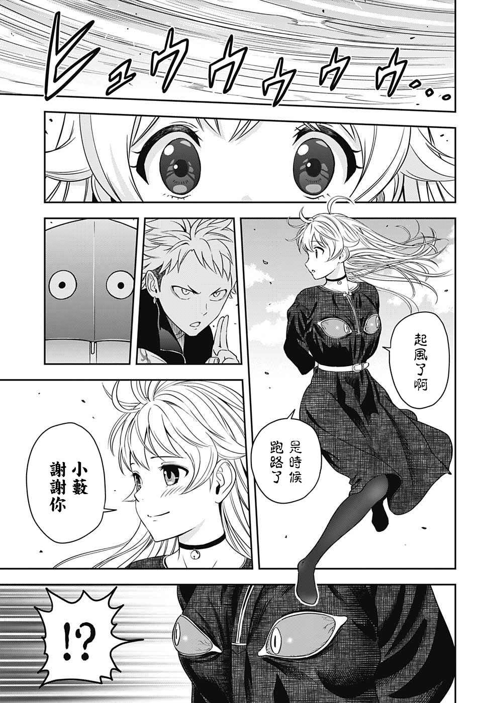 魔女与使魔漫画,第10话1图