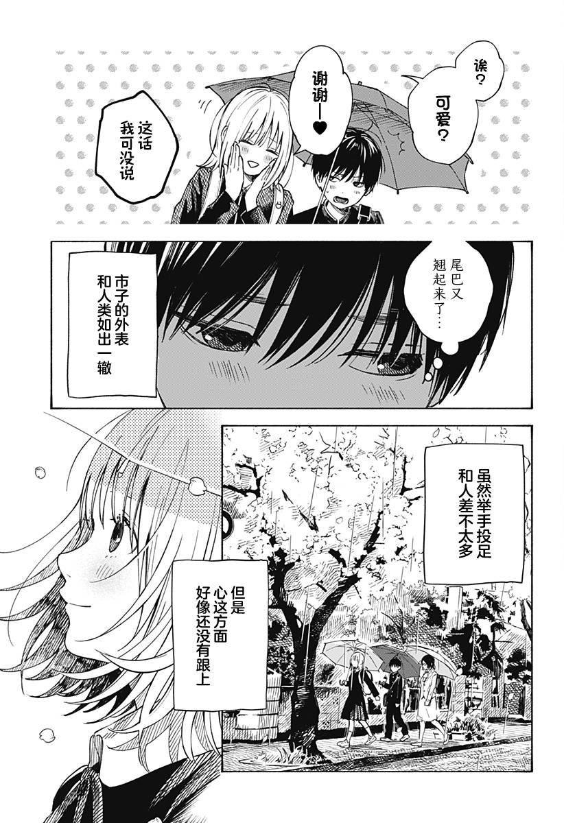 心之程序漫画,第6话5图