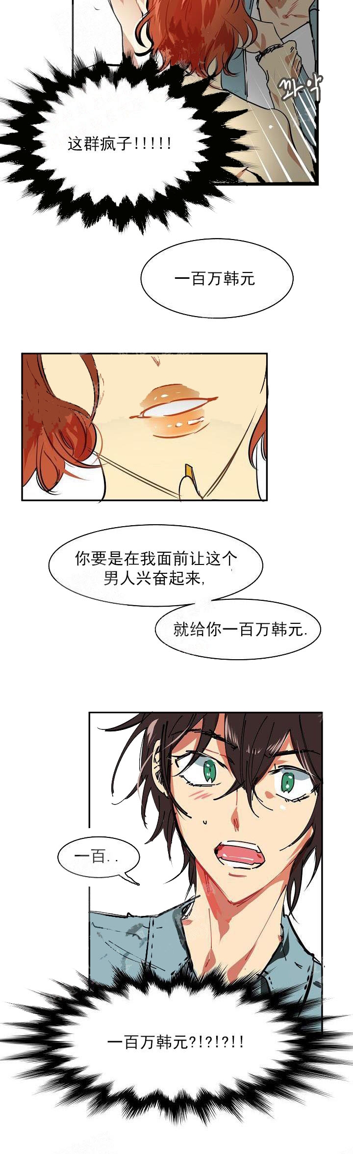 让我做就做漫画,第4话2图