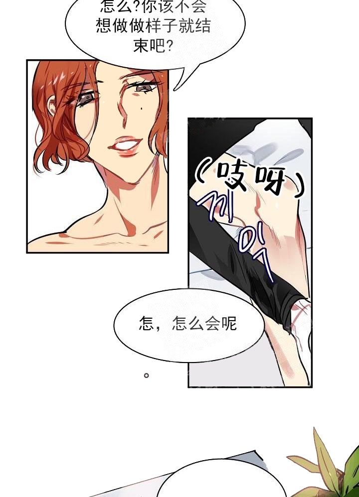 让我做就做漫画,第5话5图