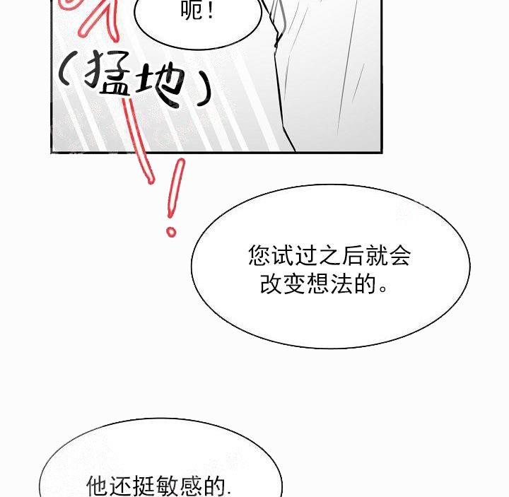 让我做你的眼睛 莉哥歌词漫画,第7话2图