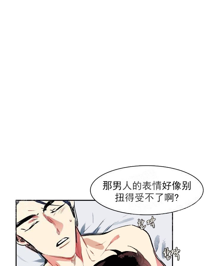 让我做你的眼漫画,第5话3图