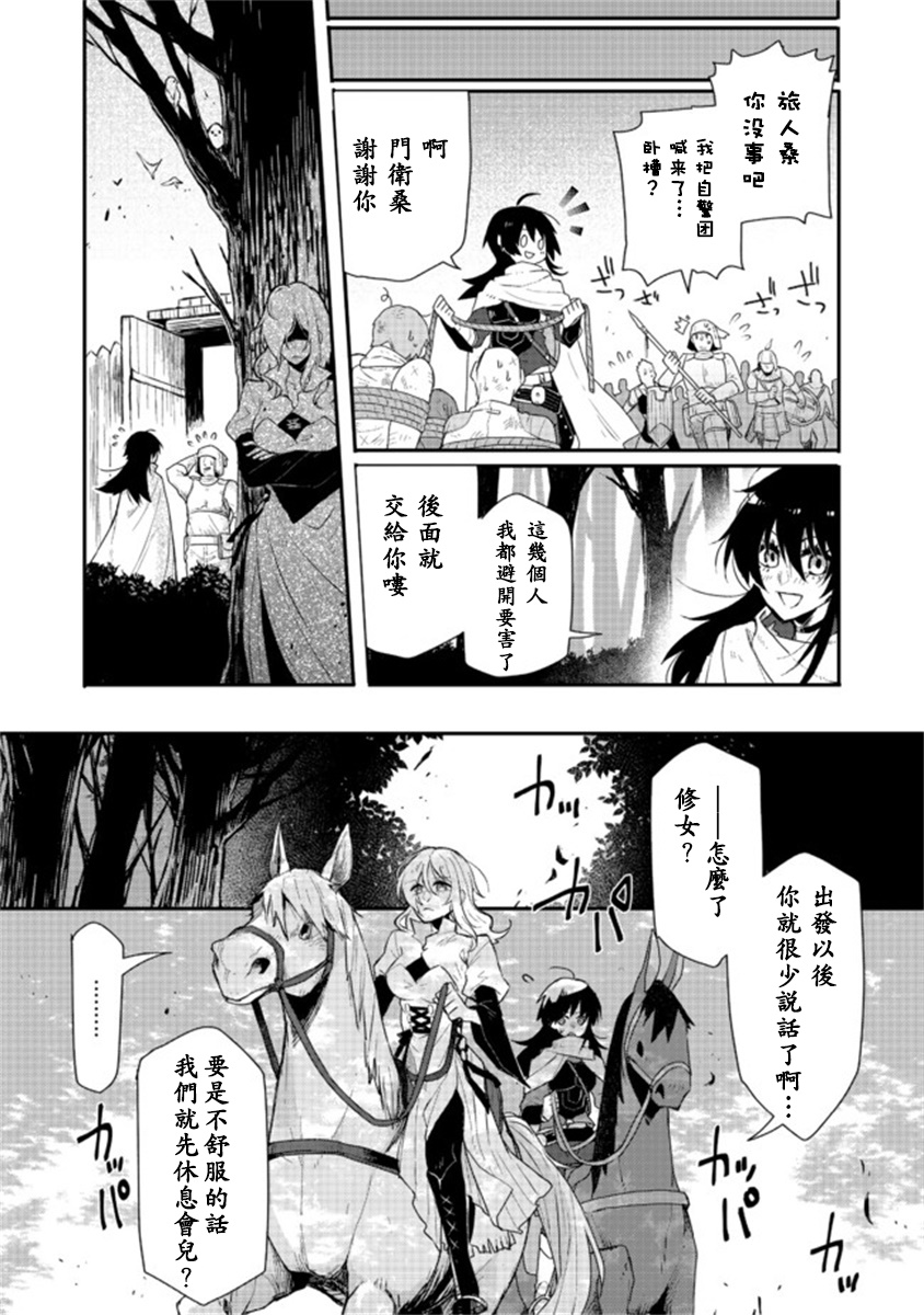 咒印的女剑士漫画,第1话3图