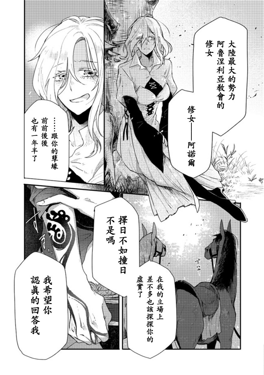 咒印的女剑士漫画,第1话3图