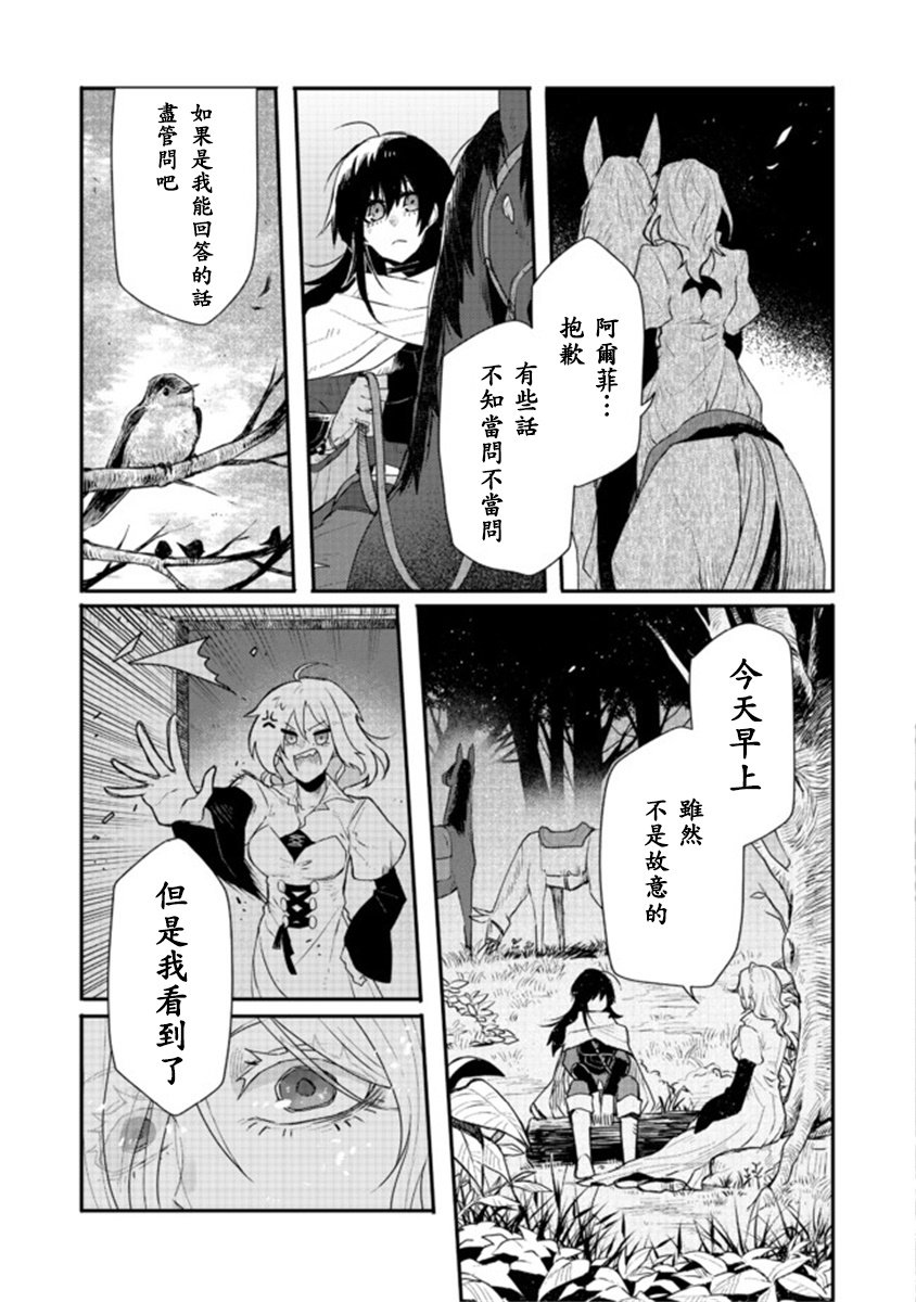 咒印的女剑士漫画,第1话4图